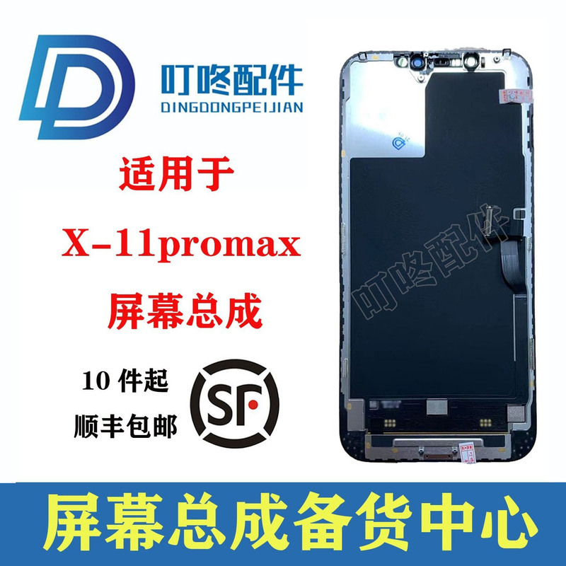 Dingdong Screen Is Suitable for Apple X, Xsmax, Xr, 11Pro Max Assembly, Disassembly, Replacement of Cover Plate, Tp Touch Dingdong Screen Is Suitable for Apple X, Xsmax, Xr, 11Pro Max Assembly, Disassembly, Replacement of Cover Plate, Tp Touch