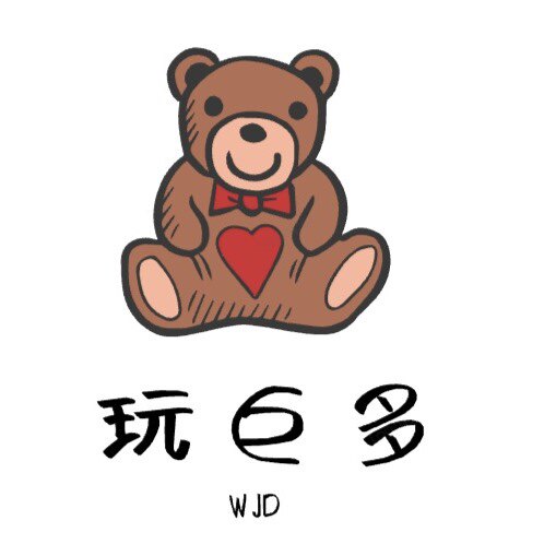 玩巨多