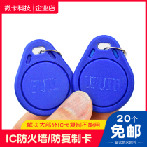 FUID anti-copy IC copy Super UFUID for anti-shielding can penetrate firewall elevator buckle access card