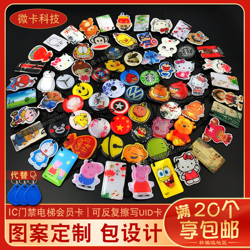 IC Card UID Cartoon Drop Glue Card Access lift Card Read and Write Copy M1 Repeated Erasable member IC Card Customized