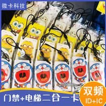 ID IC composite drip card T5577 UID can be repeatedly erased dual frequency buckle induction access control copy card elevator card