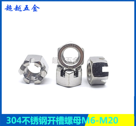 304 stainless steel slotted nut blossoming screw cap GB6181 nut M8M10M12M14M16M18M20