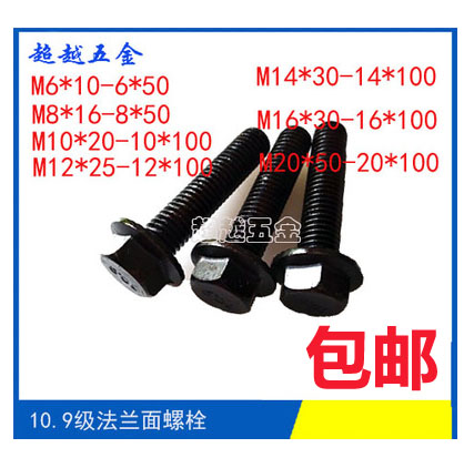 10 9 level flange face bolt surface hair black GB5787 Outer hexagonal steam fit screw M20 * 40-20 * 100-Taobao