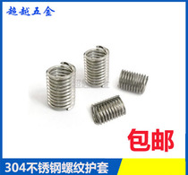 304 stainless steel threaded sleeve wire screw sleeve thread protective sleeve tooth sleeve threaded wire sleeve M2M2 5M3M4M5M24