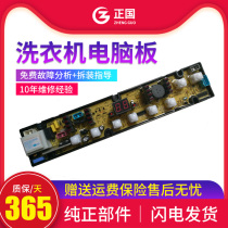 One year NCXQ-JY299 new fly washing machine computer board XQB65-8266 55-816ax S530U