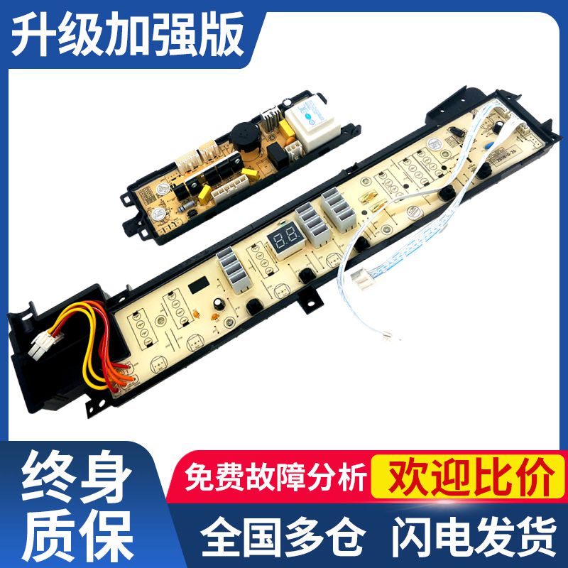 Haier washing machine computer XQB75-M828 XQB75-M828 L828LM 70-V8286 70-V8286 60-M8286 version-Taobao