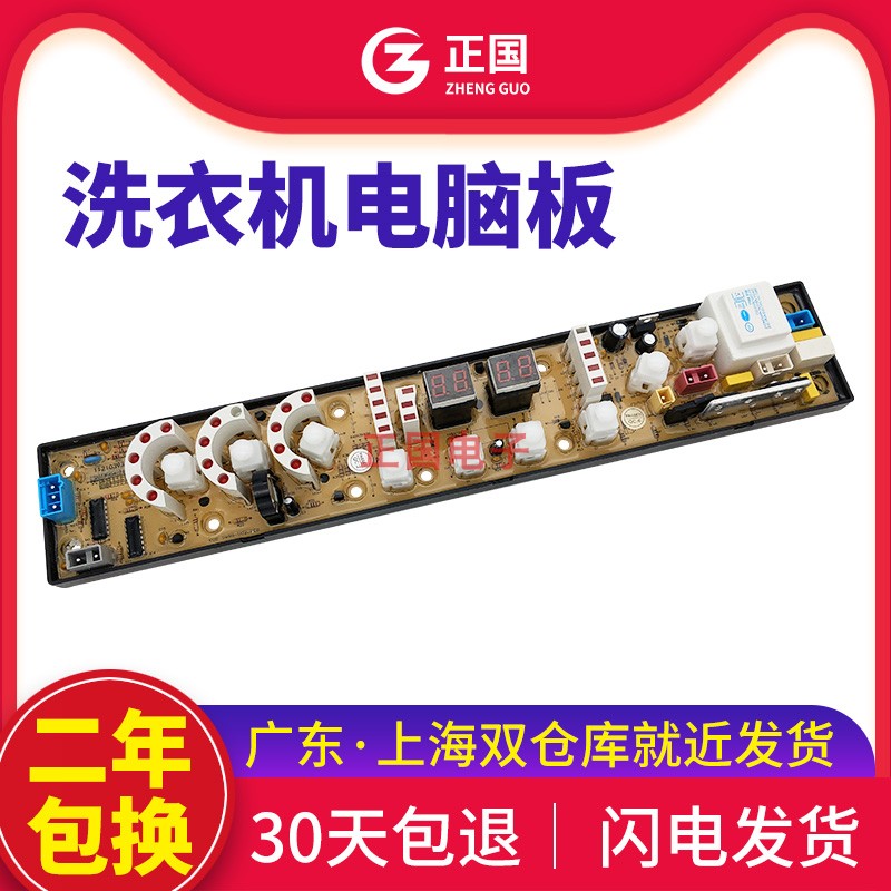 TCL washing machine circuit XQB60-51SZ XQB60-51SZ XQB65-52SZ XQB60-51SZH 0393 XQB60-51SZH One motherboard