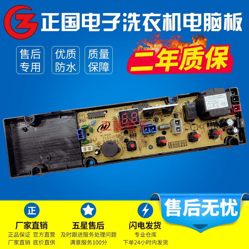 TCL XQB50-29-3 XQB75-88 XQB50-121s Washing Machine Computer Road Motherboard Accessory