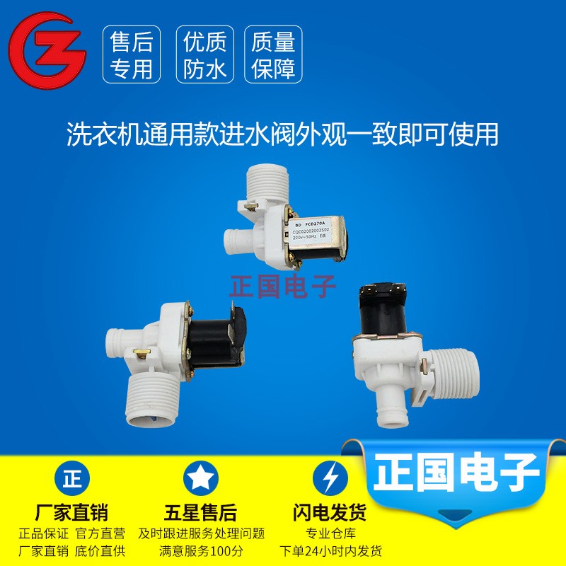 New water intake valve solenoid valve FCD 180A Haier wave wheel washing machine motherboard accessories 00330508002A-Taobao