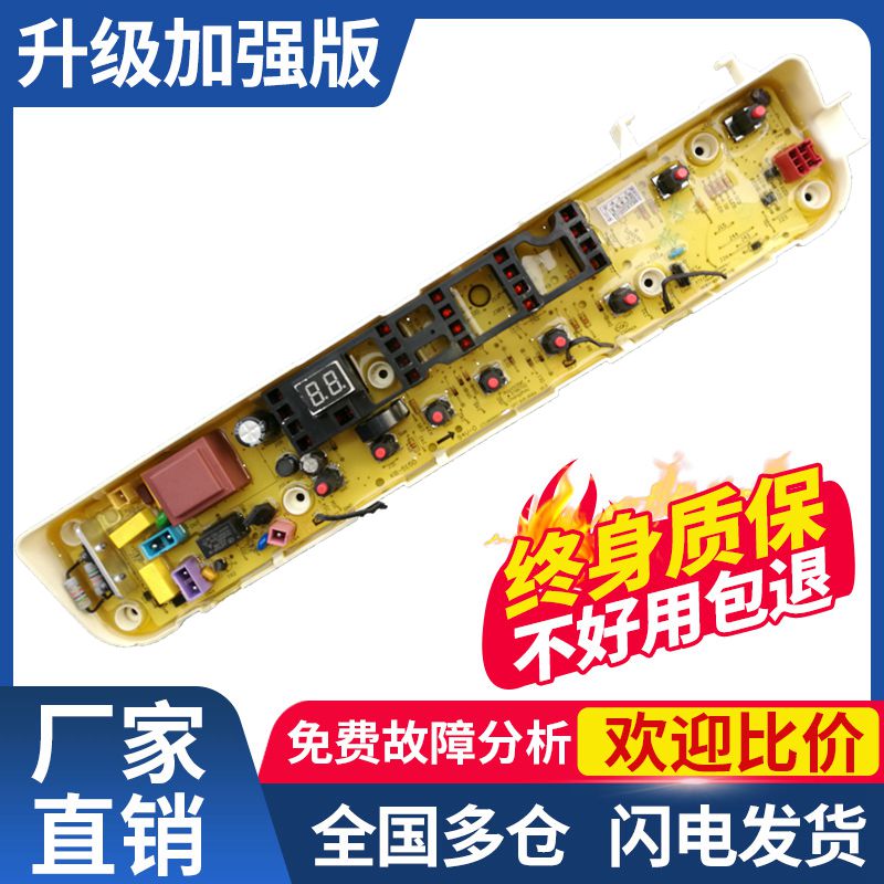 Suitable for Little Swan washing machine computer board TB70-1528MH TB80-1528MH control main circuit line