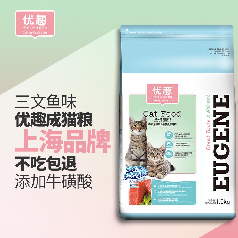 Uinteresting Cat Food Into Cat Food Infant Cat Food Universal Cat Food 1 5kg3 Catty Salmon Taste Deep-sea Cod beef 6-Taobao