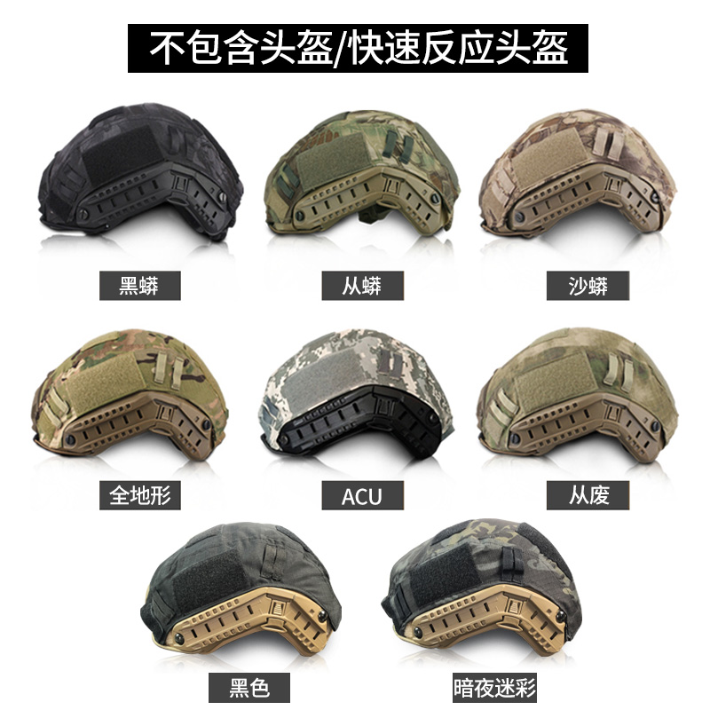 Quick response helmet MH FAST helmet cover Riding protection helmet cap camouflage cloth cover Velcro helmet cloth