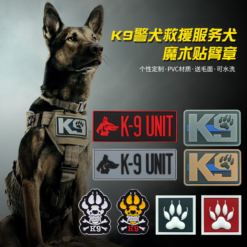 K9 police dog rescue service dog military dog badge hook and loop badge military fans tactical backpack stickers clothes personality armband