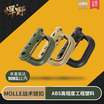 Mountaineering buckle fast hanging tactical molle keychain buckle D Buckle outdoor multifunctional backpack adhesive hook pendant D Buckle