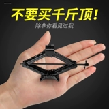 Подходит для Nissan X-Trail Teana Qashqai Tiida LIVINA 2021 14-го поколения Sylphy Classic Car Jack с рукояткой