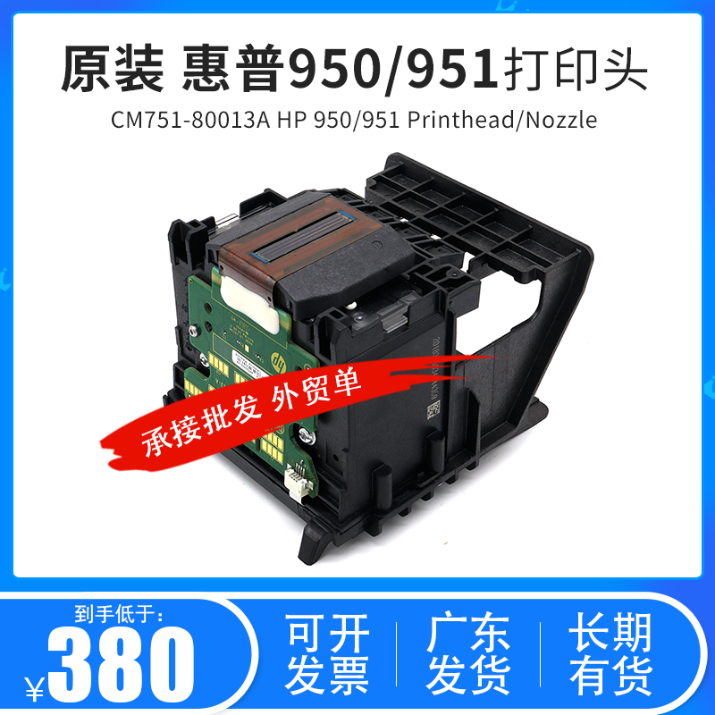 Original HP 950 951 HP8100 8600 8620 8630 8640 251 276dw print head