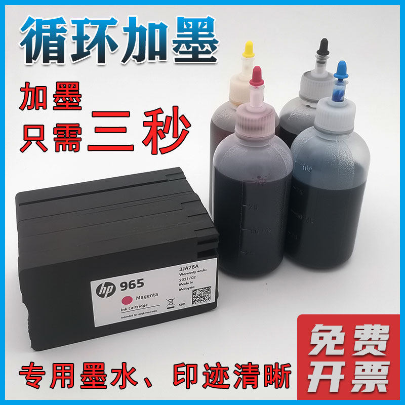 HP 965 cartridges can be added with ink 965xl hp OJ9010 9019 9020 cartridges printer ink-Taobao