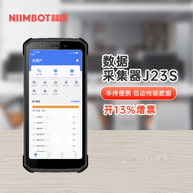 Seichen J23S Data Collector Fixed Assets Count Wireless Scanning Gun Barcode Handheld Terminal Sweep Code Gun-Taobao