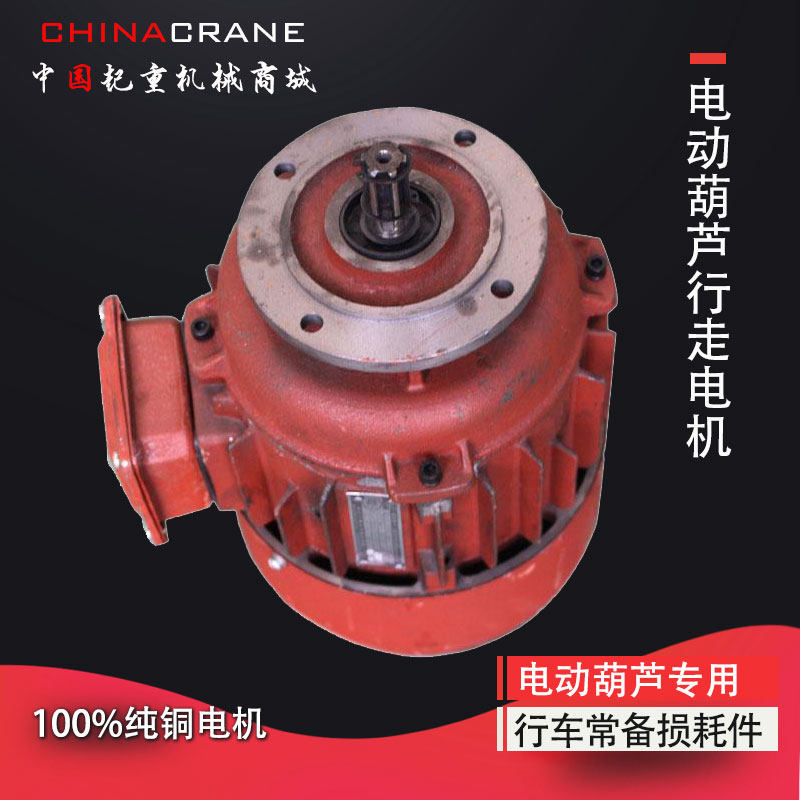 Nanjing Jiangling ZDY12-4 0 4KW Electric crane operating motor 2T3T gourd roadster walking motor