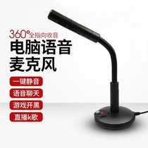 Desktop computer microphone microphone YY notebook voice eating chicken chat video mobile phone national ksong USB cable