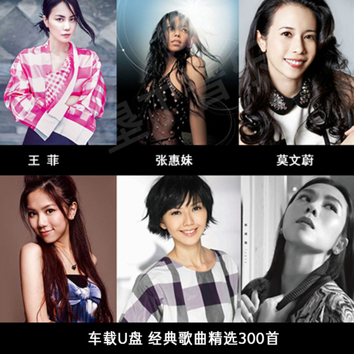 カレン・モク、フェイ・ウォン、ステファニー・スン、アメイによる厳選された名曲、ドライブミュージック、USBフラッシュドライブに保存されたロスレス音楽。