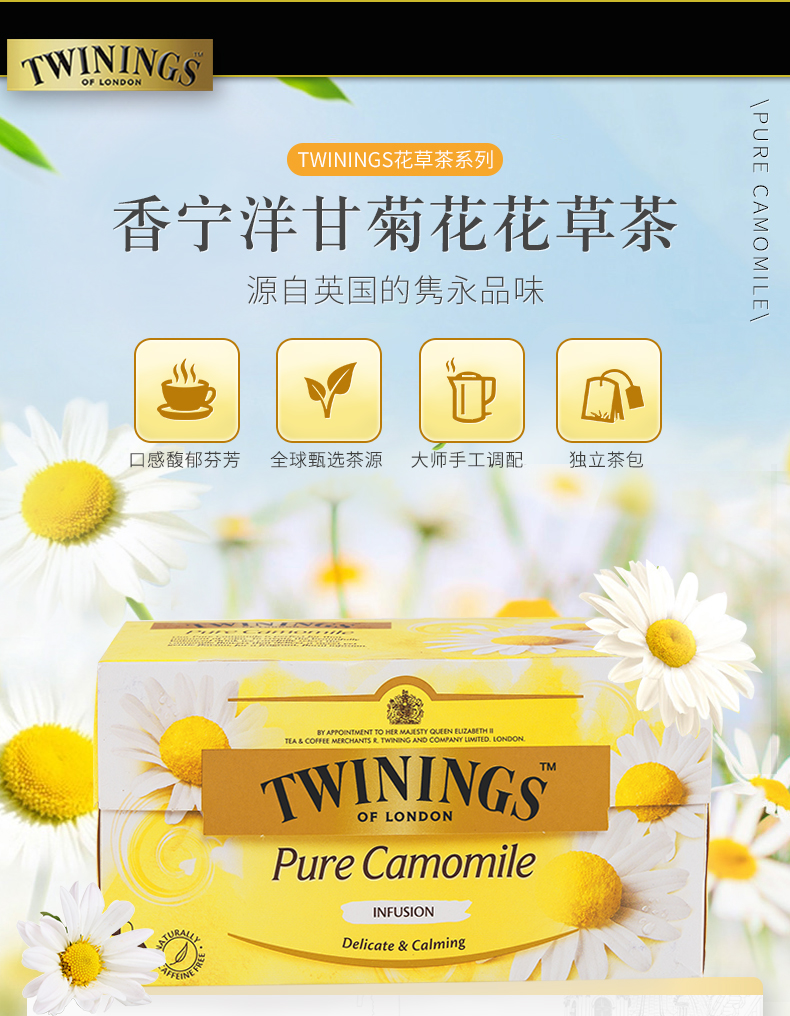 英国皇室百年御用茶：2盒共50片 川宁 Twinings 洋甘菊花茶 59.9元包邮 买手党-买手聚集的地方