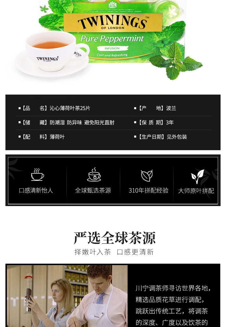 英国进口 川宁 沁心薄荷茶 25片*2盒 图3