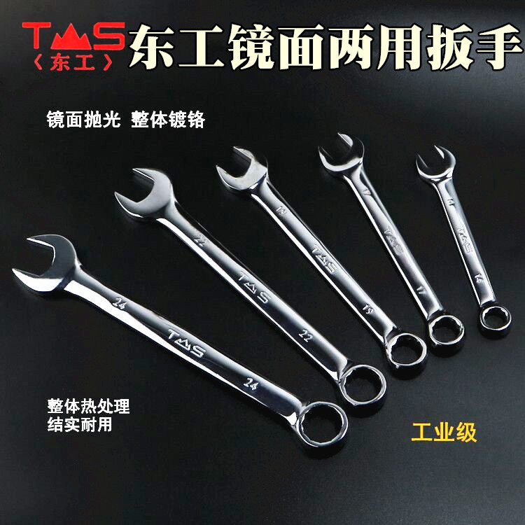 TS Donggong dual-use wrench Mirror boutique hardware tools Auto repair chrome vanadium alloy steel open plum wrench genuine