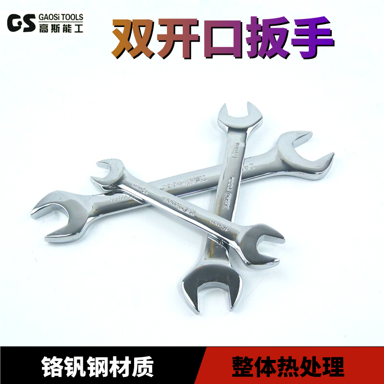 Mirror double-opening wrench Gauss can work chrome vanadium steel metric auto repair hardware tools double-headed wrench recommended