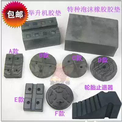 Foot pad elevator accessories retreat foam rubber Pier car repair scissor lift plastic pad