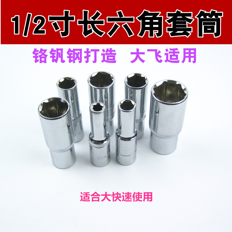 1 2 inch extended hex socket wrench large quick manual auto repair tool 12 5mm interface socket recommended