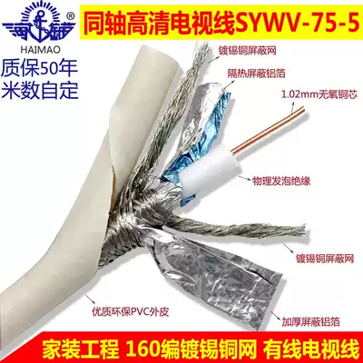 Home improvement HD digital cable cable coaxial cable SYWV-75-5-I closed route pure copper signal line m