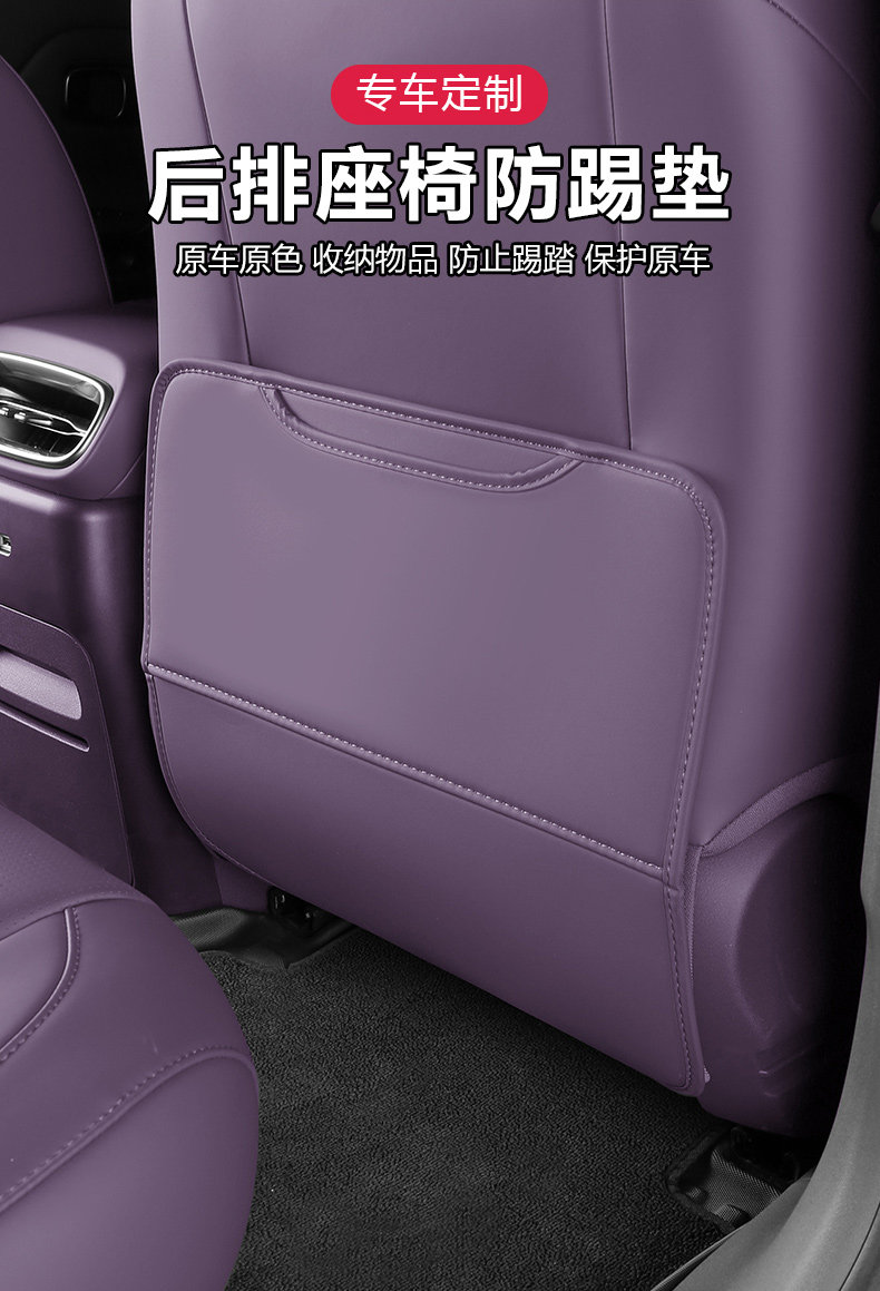 Leapmotor Seat Anti-Kick Pad Rear Seat Lafa5B01C10C11C16B10 Anti-Dirt Storage Car Interior Accessories Collection