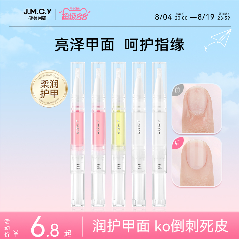 Jianmei Chuangyan Nail Nutrition Oil, Nail Edge Oil, Nail Art Pen Liquid, Anti-Breakage, Cuticle Removal, Edge Care