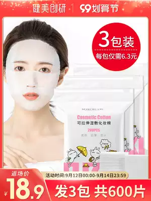 3 Packaging) Cosmetic cotton wet compress special towel thin stretchable disposable cotton water-saving makeup remover cotton sheet mask paper