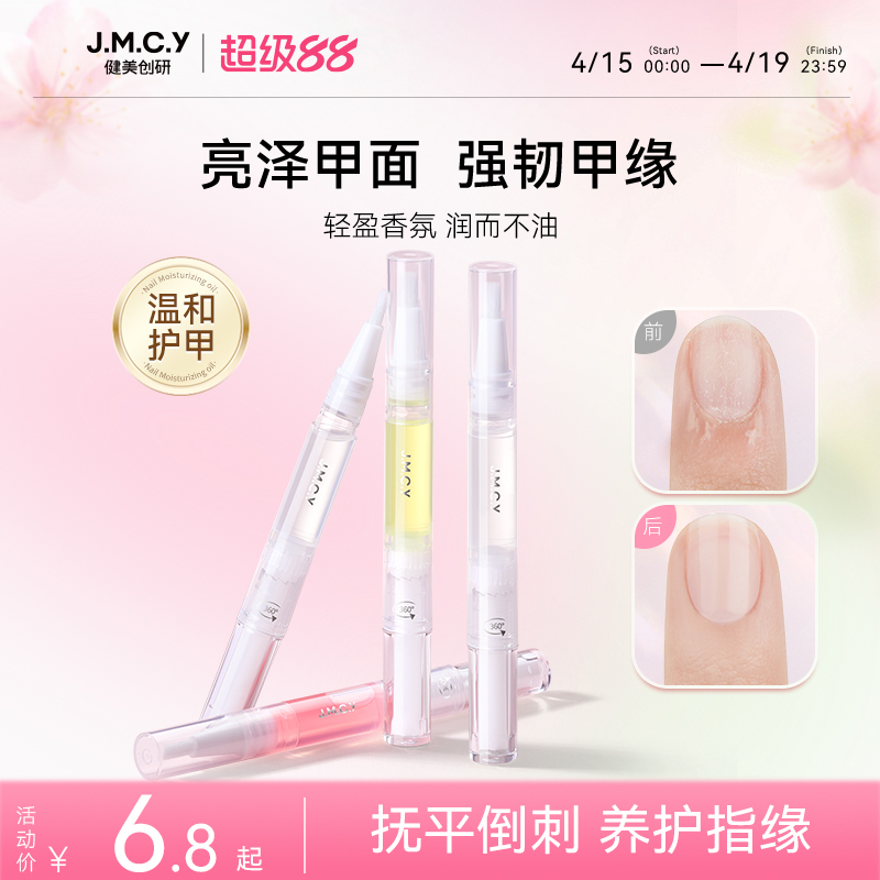 Jianmei Chuangyan Nail Nutrition Oil, Nail Edge Oil, Nail Art Pen Liquid, Anti-Breakage, Anti-Hangnail, Cuticle Remover, Edge Care