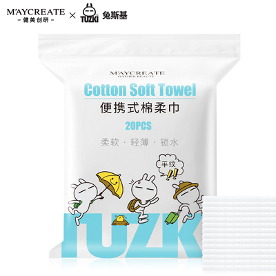 20片平纹！一次性抽取式洗脸巾