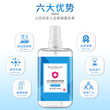 6.9元包邮 健美创研 75%酒精消毒喷雾 100ml