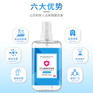 6.9元包邮 健美创研 75%酒精消毒喷雾 100ml