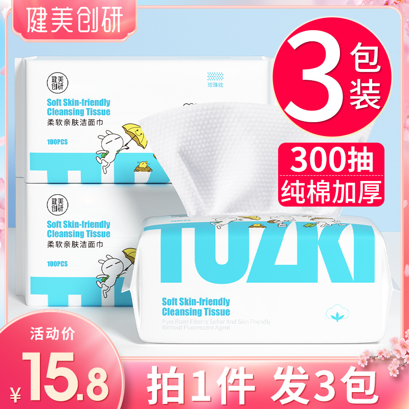 (Rabbit Ski joint section) 3 Packaging wash face towels disposable pure cotton wash face cleaning face cleaning face towel extraction style toilet paper taking