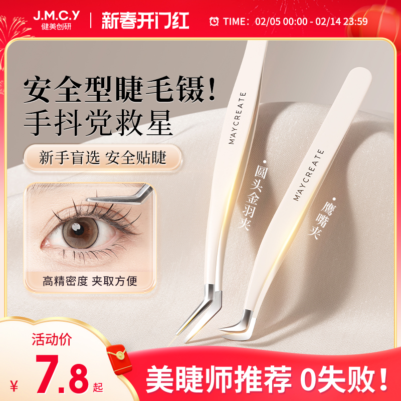 Jianmei Chuangyan 高精度つけまつげピンセット プロのまつげ移植初心者ツール まつげアーティスト向け Jinyu クリップ