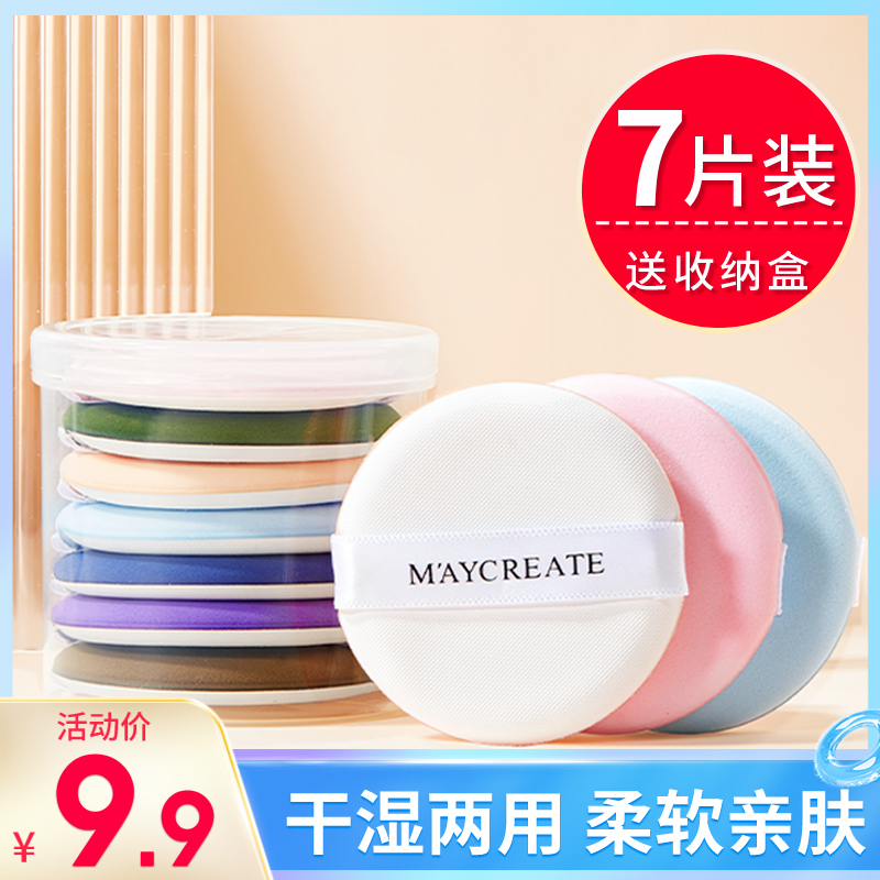 7 pieces) Air cushion puff cotton sponge Wet and dry liquid foundation Loose powder cake flutter bb special makeup tool