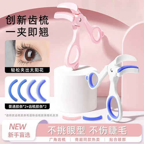 健美创研 Завивающие портативные щипцы для завивки ресниц, натуральный объём, долговременный эффект, стайлинг, новая коллекция