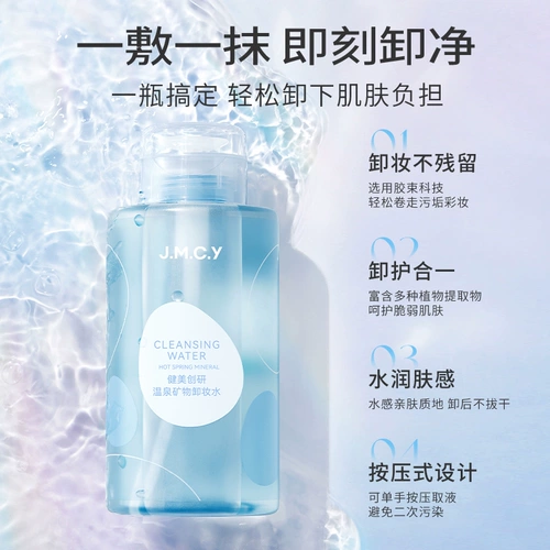 健美创研 Средство для снятия макияжа для глаз и губ для лица, мягкий лосьон, глубокое очищение, официальный продукт