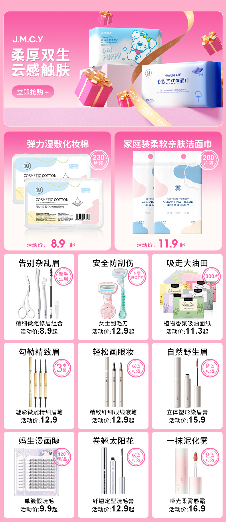 日常-玫粉-夏季產品.jpg