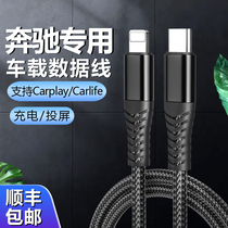 Mercedes on-board data line GLA charging converter GLS450 vehicle GLC 260L mobile phone A200L Fast refill E300L Apple carplay private Type