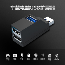 On-board usb extenders SPLITTER WIRELESS MULTIPLE ALL-IN-ONE SUITABLE FOR NOTEBOOK DESKTOP COMPUTER ONE TUG THREE HUB MULTIFUNCTION U-DISK CONVERTER AUTOMOTIVE USB CONNECTOR CHARGING ADAPTER HUB