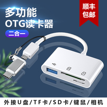 Mobile phone sd card reader all-in-one versatile suitable for Huawei p40 converter vivo connection TF card U disc oppo adapter pro Xiaomi 10 three-in-one nova8 multifunction