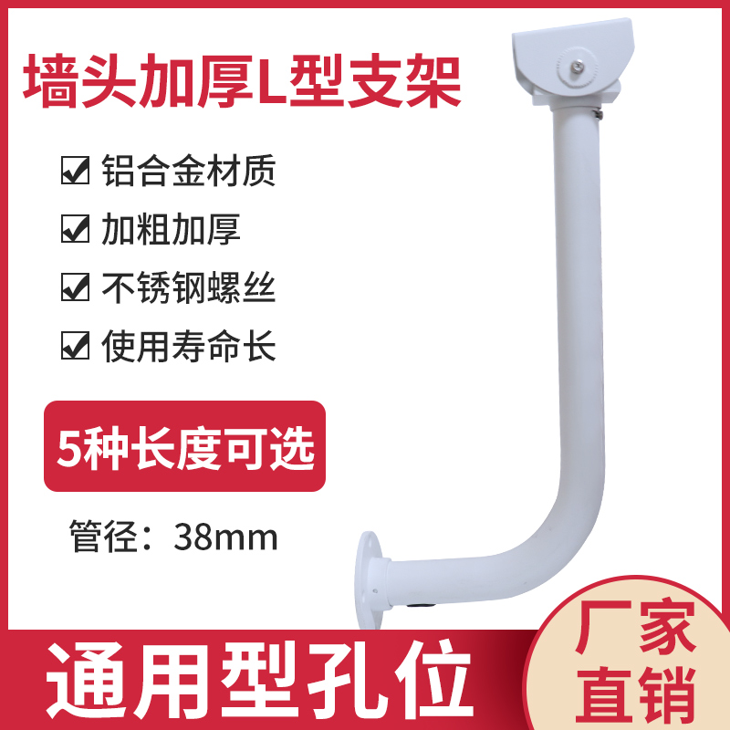 Monitoring bracket outdoor plus coarse lengthened aluminum alloy external wall wall wall mounted duckbill l type universal passport camera