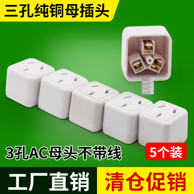 Monitor two-foot-three-foot converter triple-hole power supply mother plug two-hole conversion socket head waterproof case joint